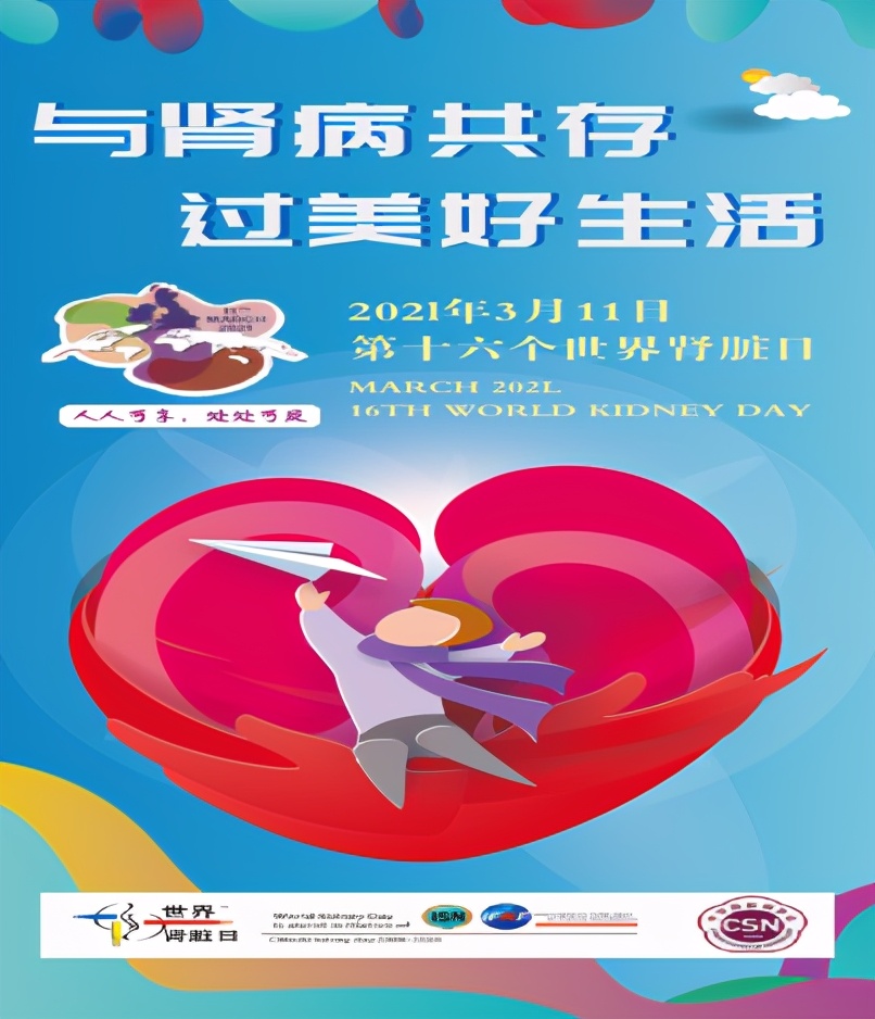 世界肾脏日——陕西省中医医院肾病一科主题活动丰富多彩