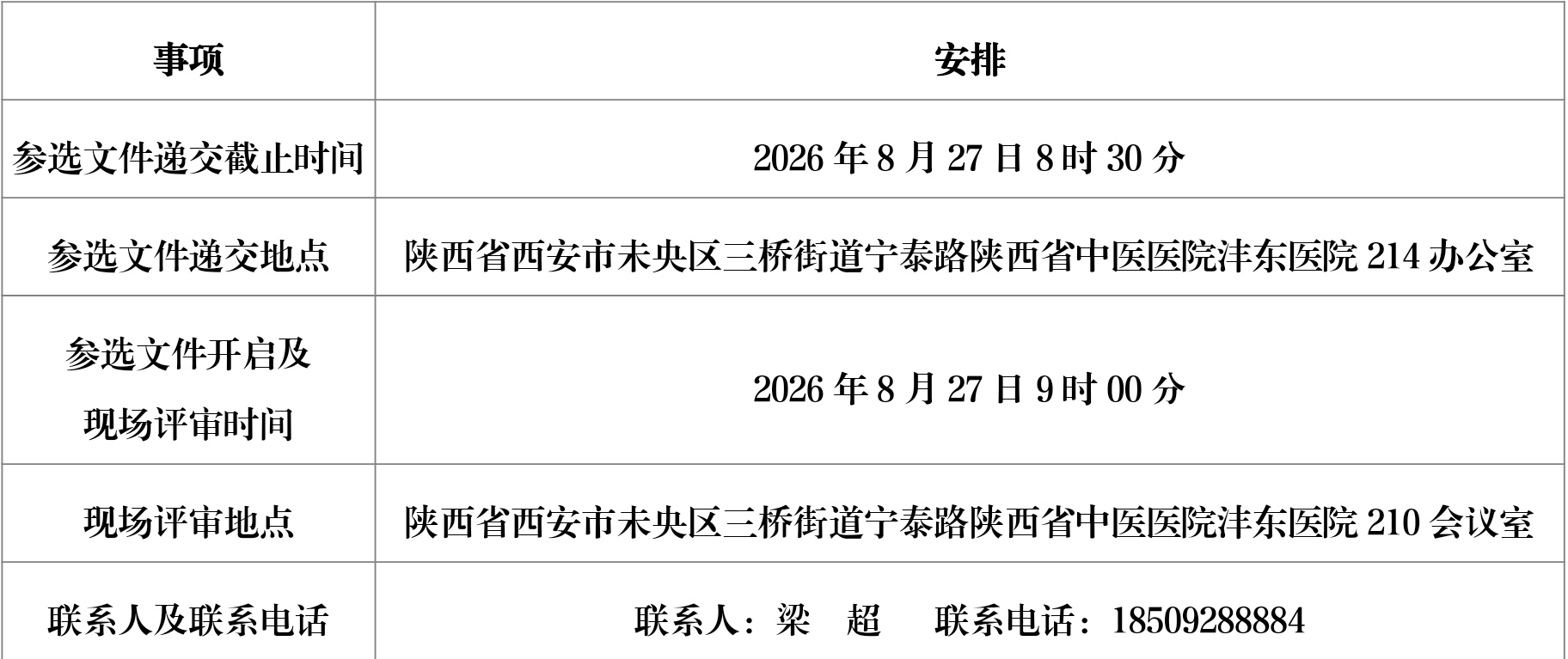 Screenshot_20260809_113759_cn.wps.moffice_eng_edit_568723422257526.jpg